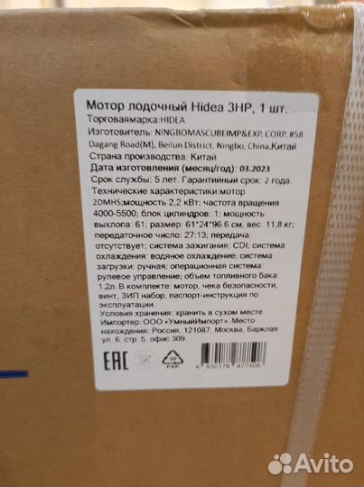 Лодочный мотор hidea 3