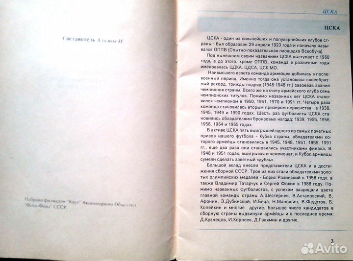 Футбол. Календари-справочники цска