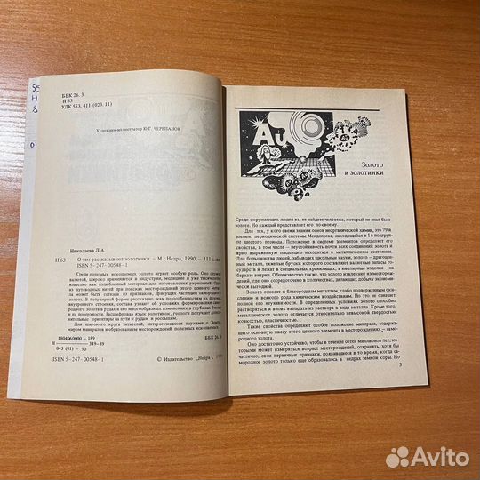 Книги по геологии: О чём рассказывают золотники