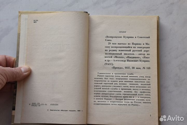Книга Серия жзл, Куприн, автор - О. Михайлов
