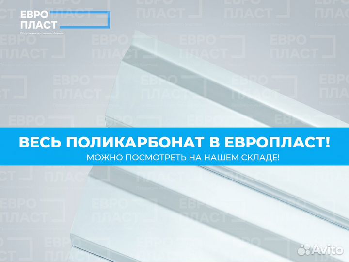 Профилированный поликарбонат любых цветов