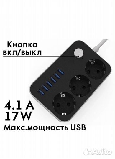 Сетевой фильтр удлинитель с USB портами