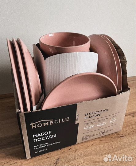 Набор посуды Homeclub 18 предметов + доставка