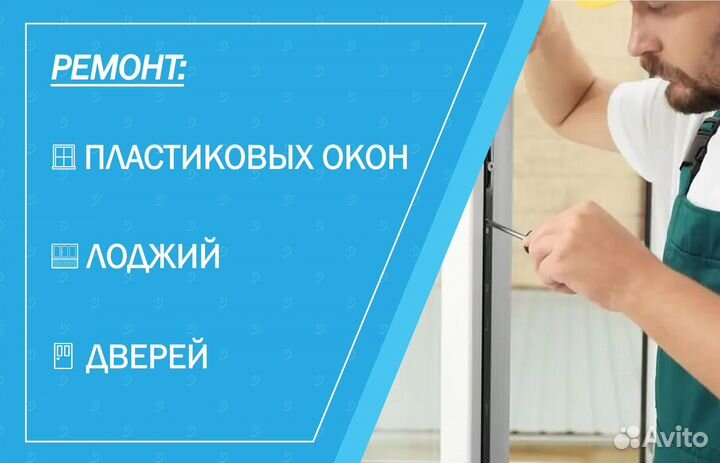 Установка изделий пвх