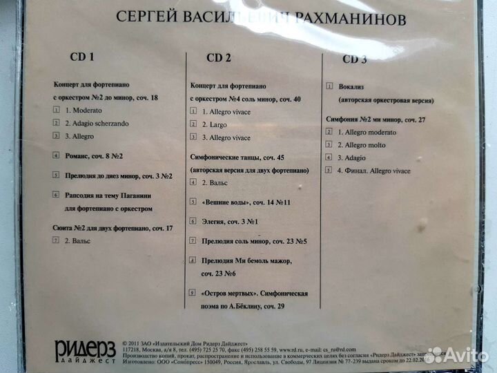 Коллекция дисков классической музыки