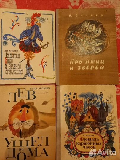 Детские книги СССР