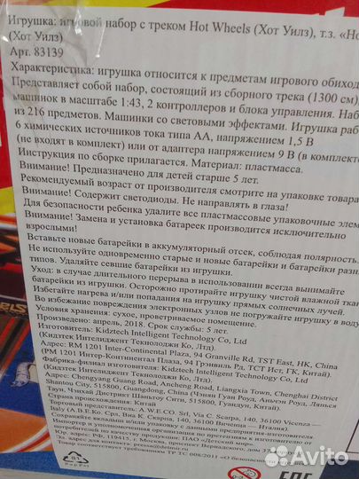 Игровой трек хот вилс