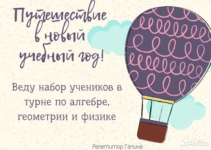 Репетитор по физике и математике