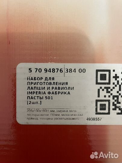 Машинка для приготовления пасты