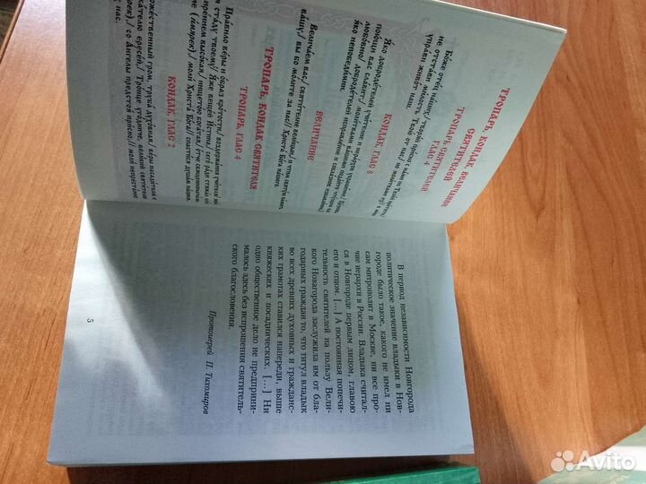 Кафедра новгородских святителей в трёх томах