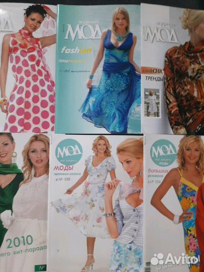 Журналы Бурда, Ателье, Диана Моден, Шитье и Крой