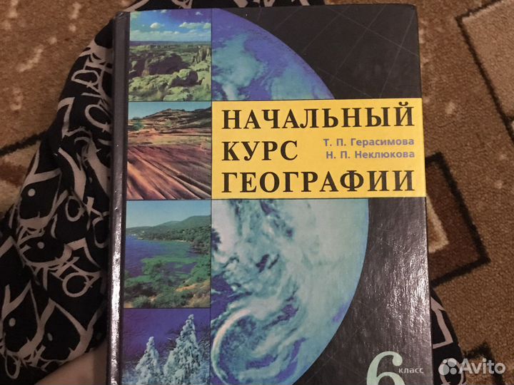 Начальный курс географии