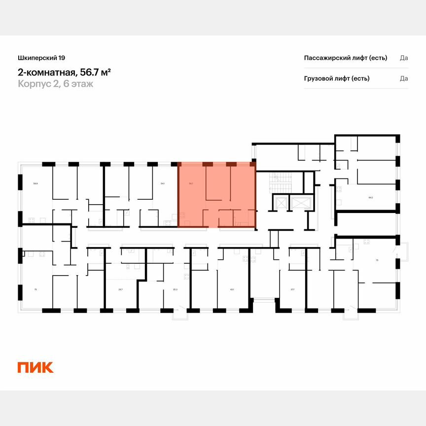 2-к. квартира, 56,7 м², 10/12 эт.