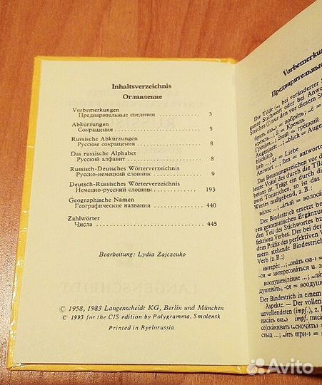 Словарь Langenscheidt Universal