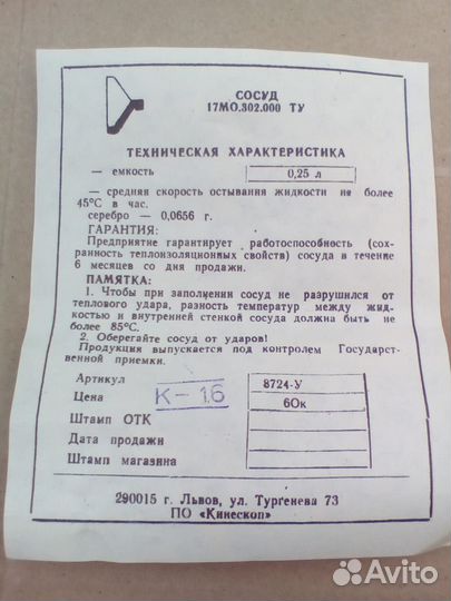 Стеклянная колба для термоса 0.25 л