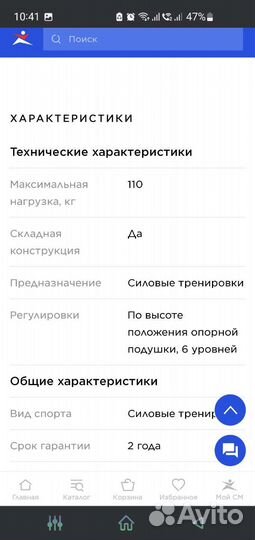 Скамья для пресса и спины