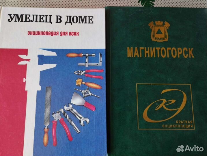 Энциклопедии