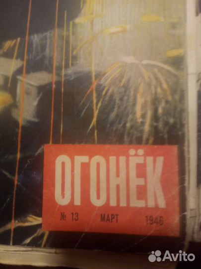 Журнал Огонек 1946