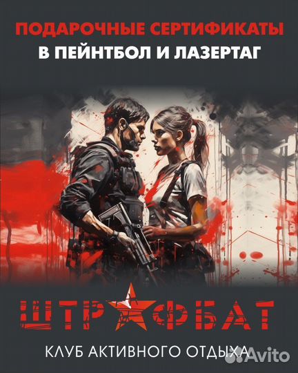 Подарочные Сертификаты Пейнтбол Лазертаг