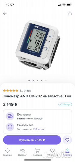 Тонометр на запястье новый