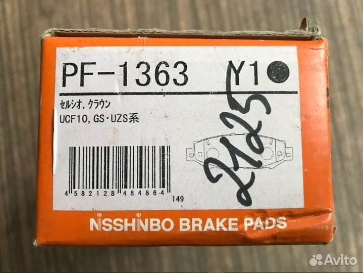 Nisshinbo Колодки тормозные PF-1363 (Комплект)