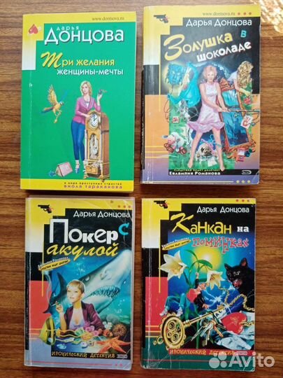 Книги Дарья Донцова детективы