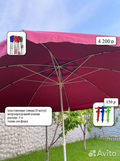 Зонт пляжный-торговый-садовый