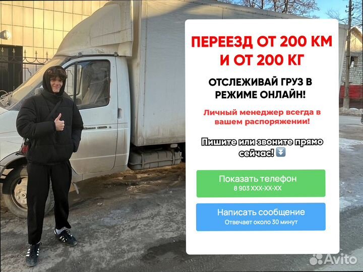 Переезды быстрая подача от 200км