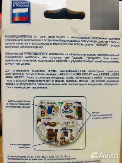 Мультидайперсы.Подгузники-трусики многоразовые