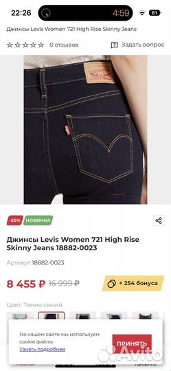 Джинсы levis