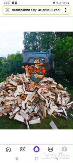 Продам дрова колотые