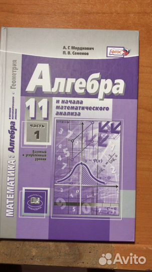 Алгебра 11 класс