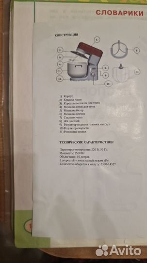 Миксер планетарный
