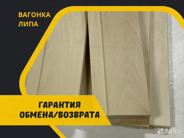 Вагонка липа, сорт экстра (цена за метр)