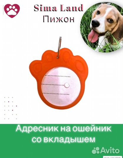 Адресник для собак со внутренним вложением