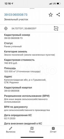 Участок 30 га (ИЖС)