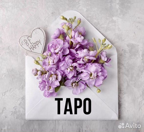 Таролог,гадалка,гадание на картах Таро, обучение