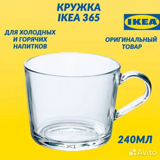 Кружка Икеа 365 4шт 240мл