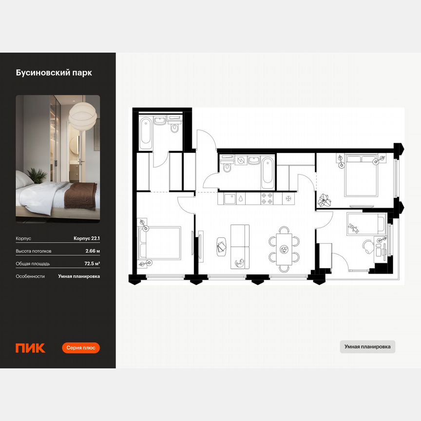 3-к. квартира, 72,5 м², 18/32 эт.