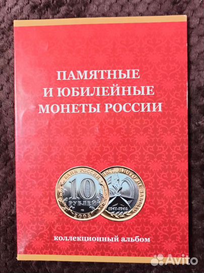 Памятные и юбилейные монеты России