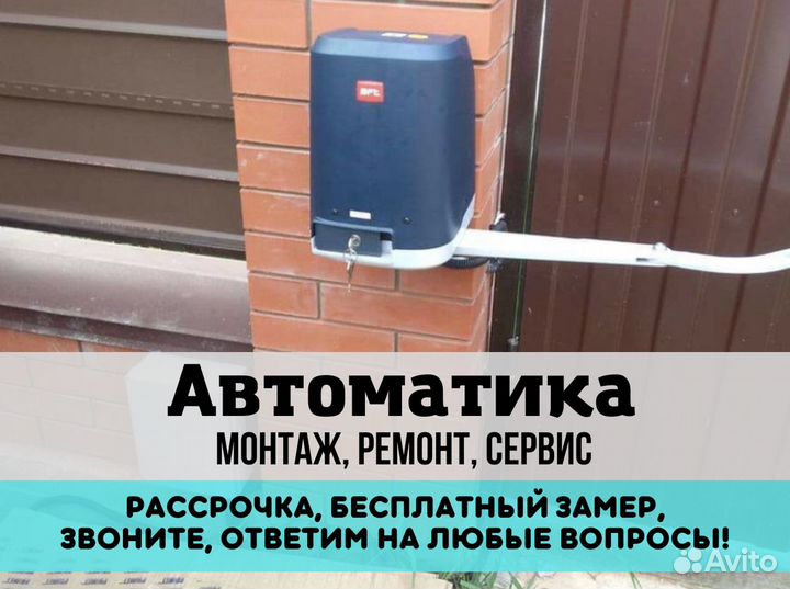 Автоматика для откатных ворот