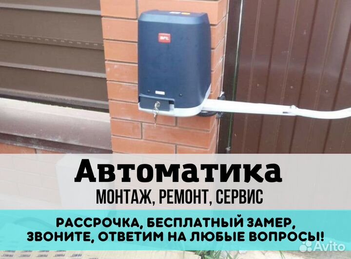 Автоматика для откатных ворот