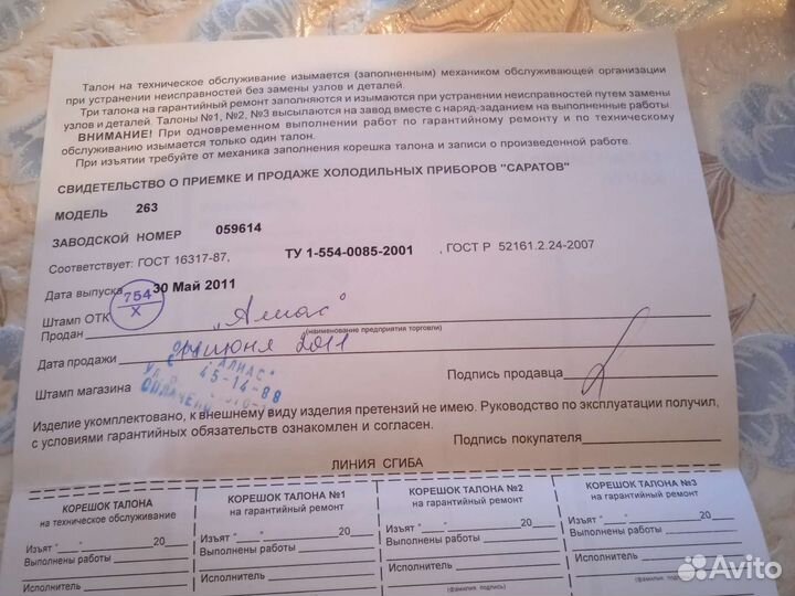 Холодильник Саратов 263