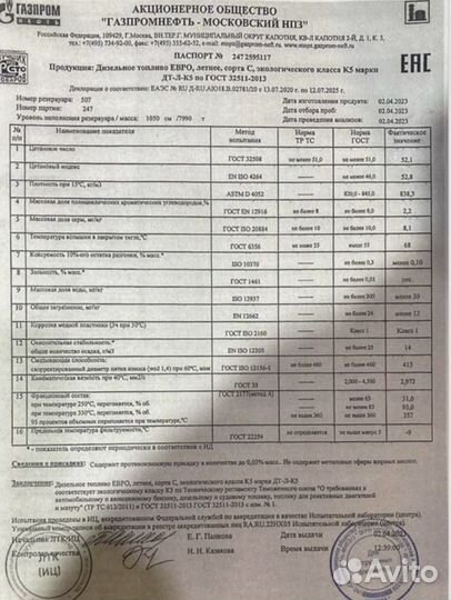 Дизельное топливо евро 5