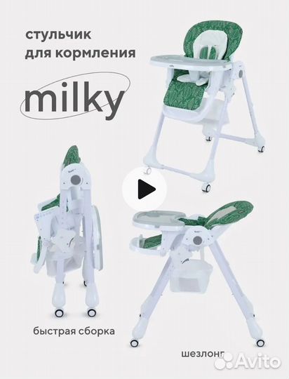 Стульчик для кормления