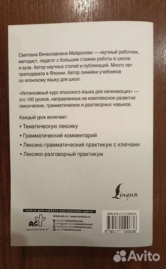 Самоучитель по японскому языку (318 страниц)