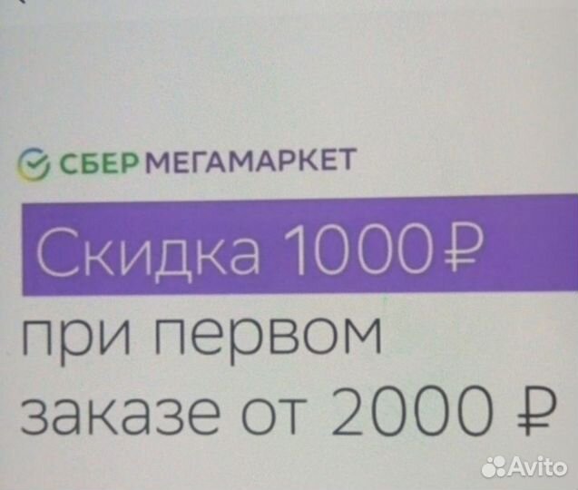 Промокод мегамаркет