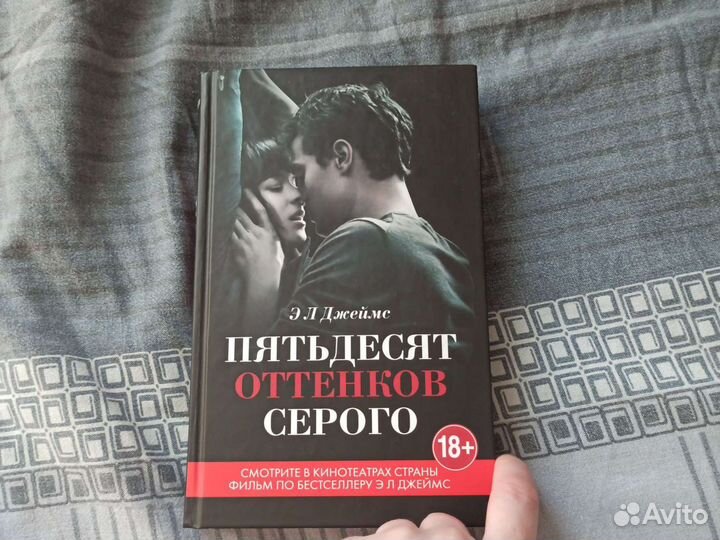 Книга, пятьдесят оттенков серого 