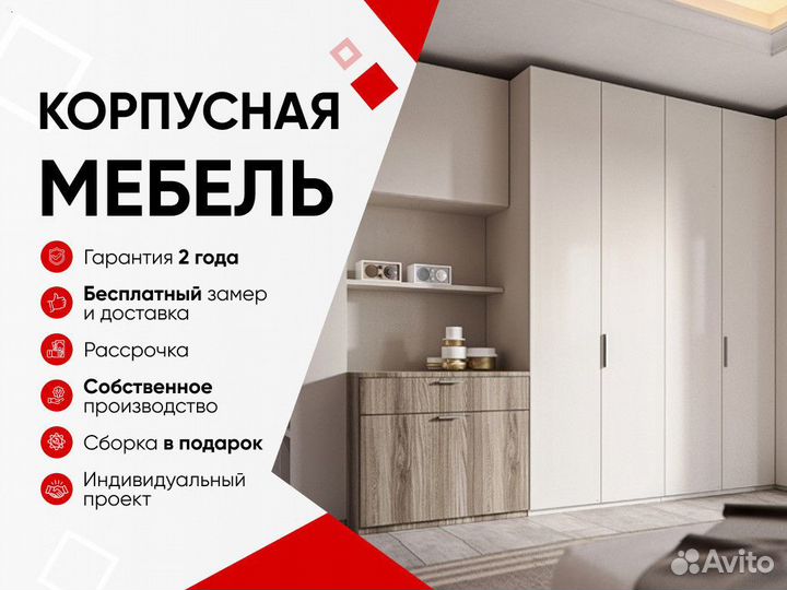 Шкаф на заказ