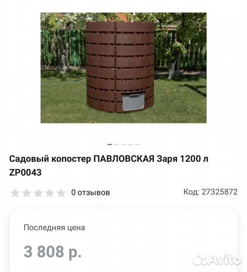 Компостер садовый 1200